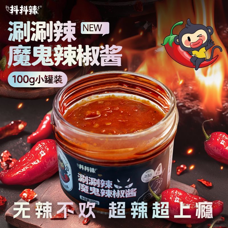 云南变态魔鬼香辣低脂重辣酱拌饭拌面海鲜水煮涮涮辣酱