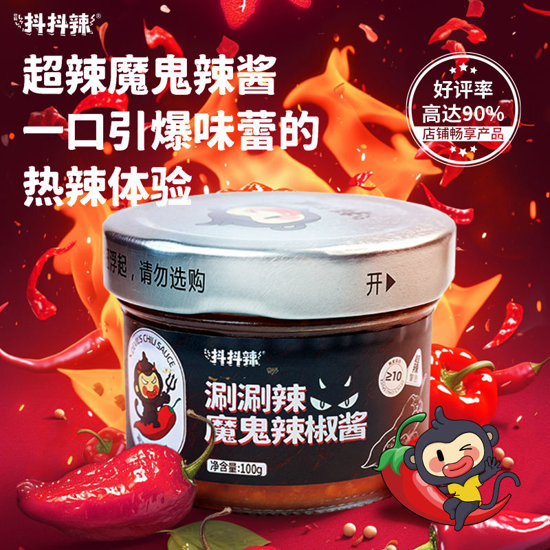 云南变态魔鬼香辣低脂重辣酱拌饭拌面海鲜水煮涮涮辣酱
