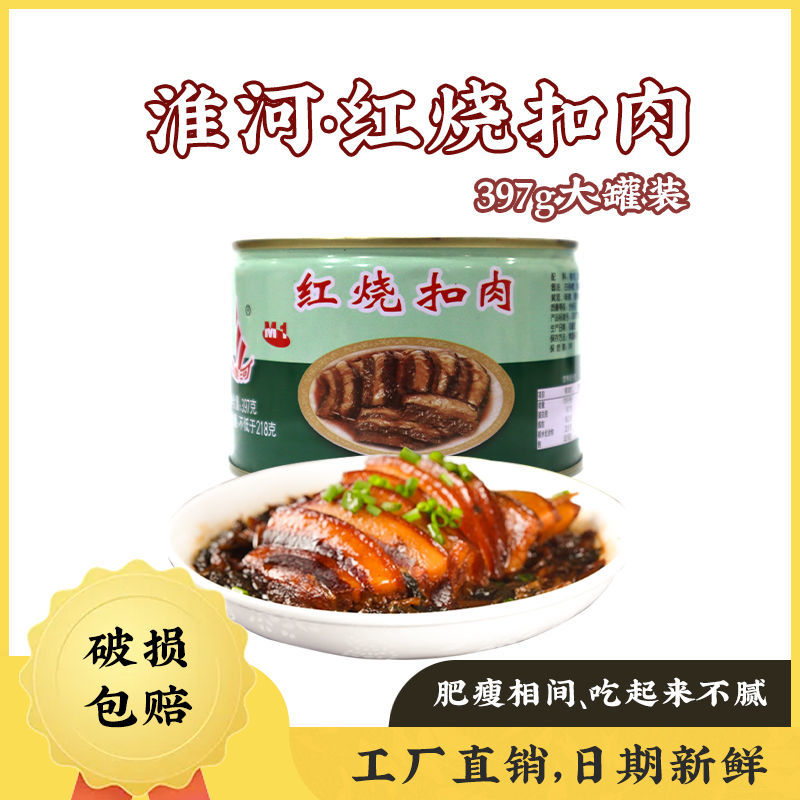 淮河牌红烧扣肉罐头397G蚌埠肉联厂预制菜加热即
