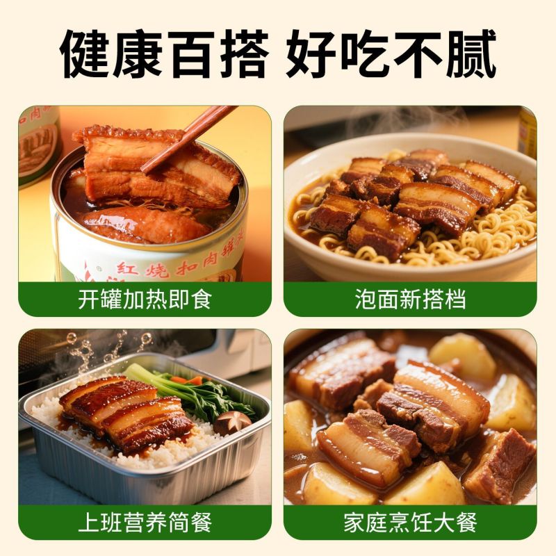 淮河牌红烧扣肉罐头397G蚌埠肉联厂预制菜加热即