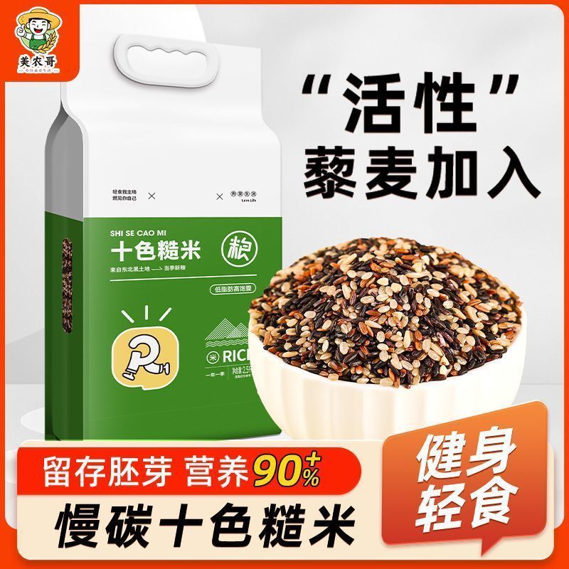 美农哥东北五常七色糙米10斤低脂肪健身免浸泡五谷杂粮粗粮主食