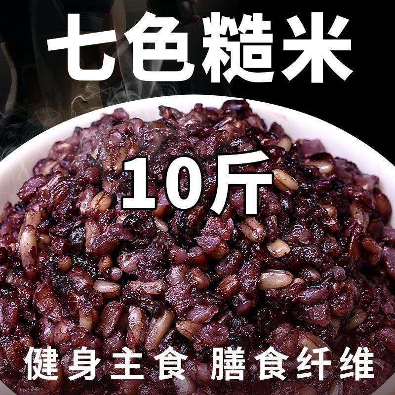美农哥东北五常七色糙米10斤低脂肪健身免浸泡五谷杂粮粗粮主食
