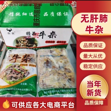 冷冻牛杂筋牛杂火锅食材牛杂煲整件批发20斤