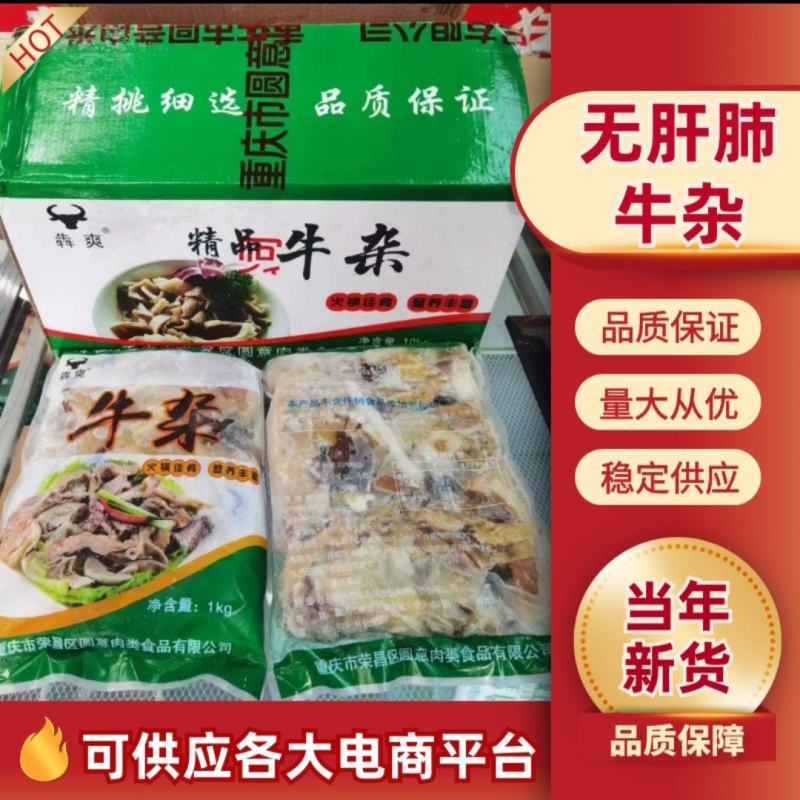 冷冻牛杂筋牛杂火锅食材牛杂煲整件批发20斤