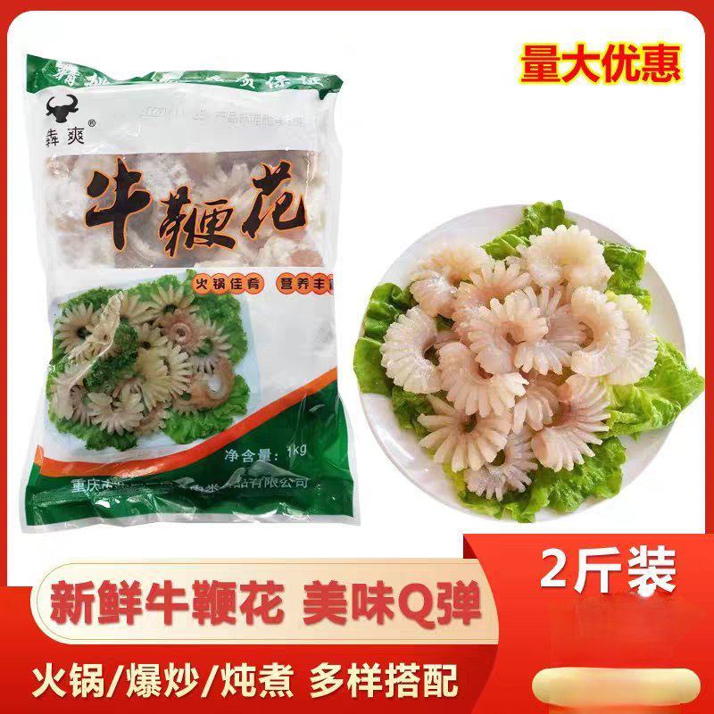 牛鞭花半成品新鲜冷冻火锅店红烧火锅配菜酒店特色私房菜