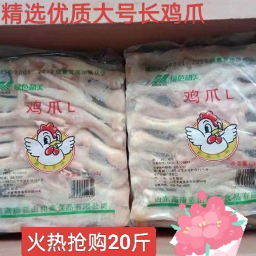 和美长鸡爪鲜冻大号长柄凤爪20斤饭店卤味食材
