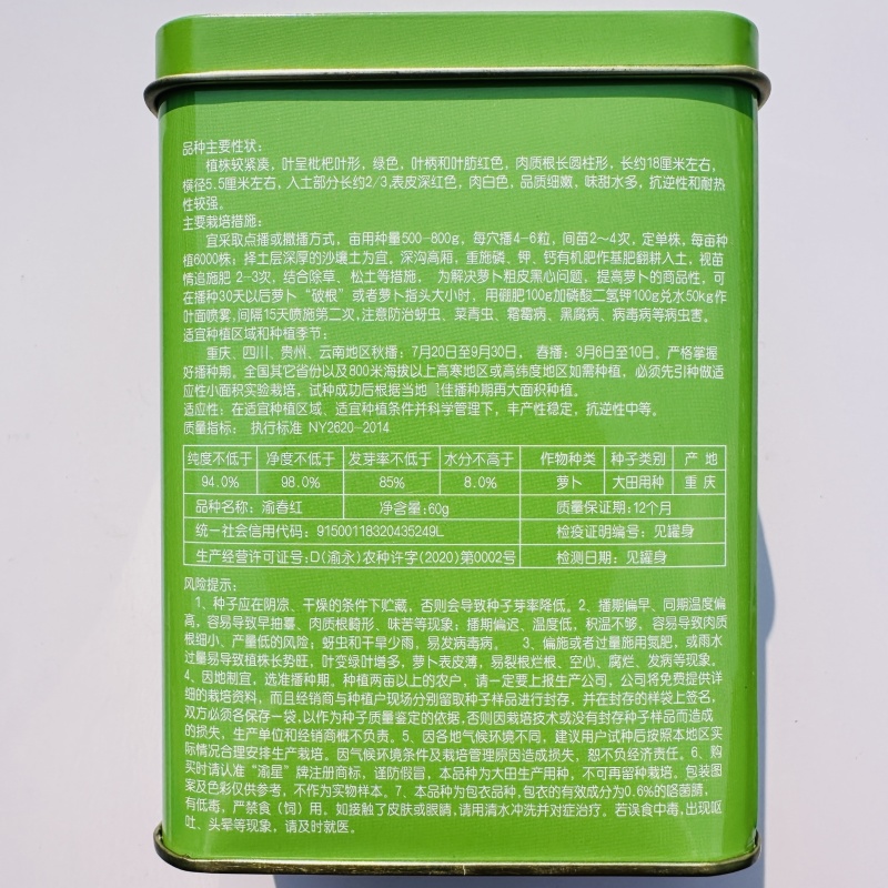 川渝热销渝春红红皮萝卜种子味甜水多长型红萝卜种籽白肉