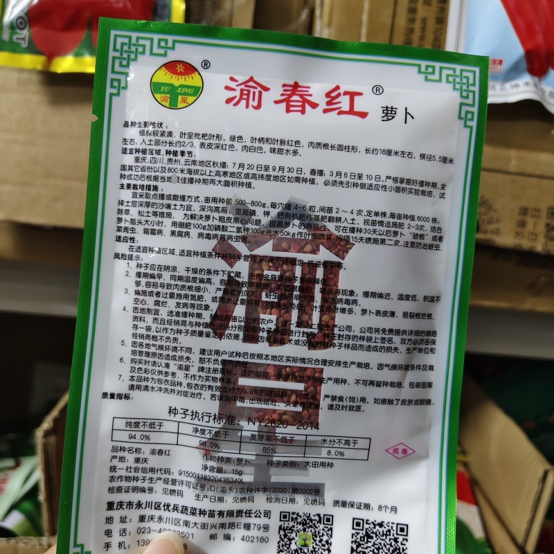 川渝热销渝春红红皮萝卜种子味甜水多长型红萝卜种籽白肉