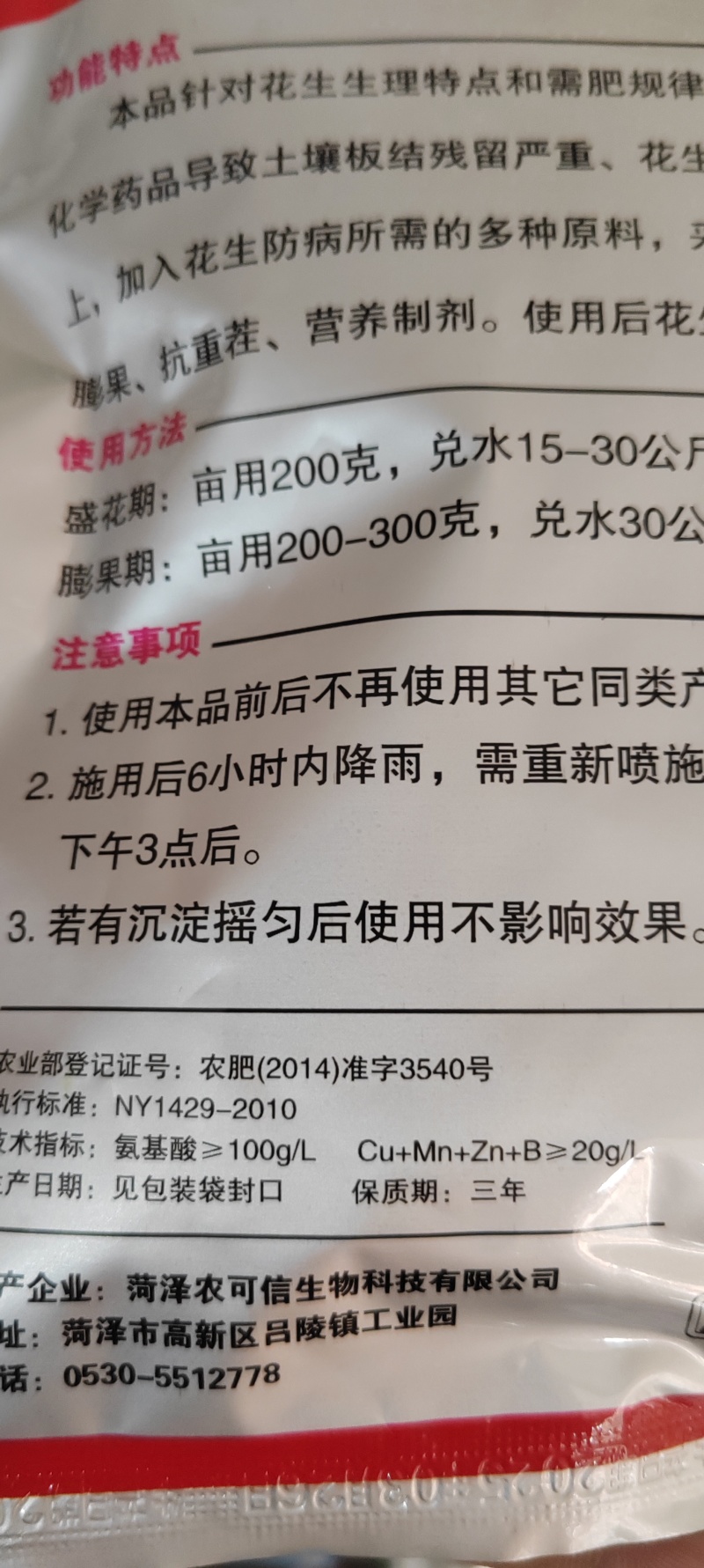 花生膨果增产抗衷防叶黄抗重茬