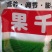 花生膨果增产抗衷防叶黄抗重茬