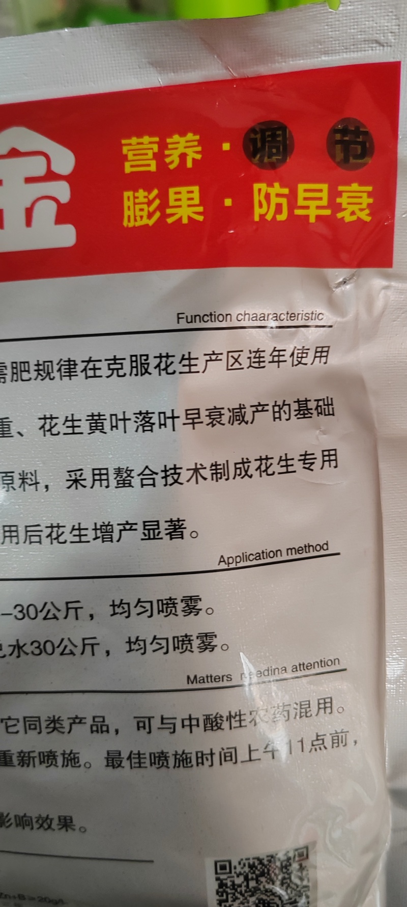 花生膨果增产抗衷防叶黄抗重茬