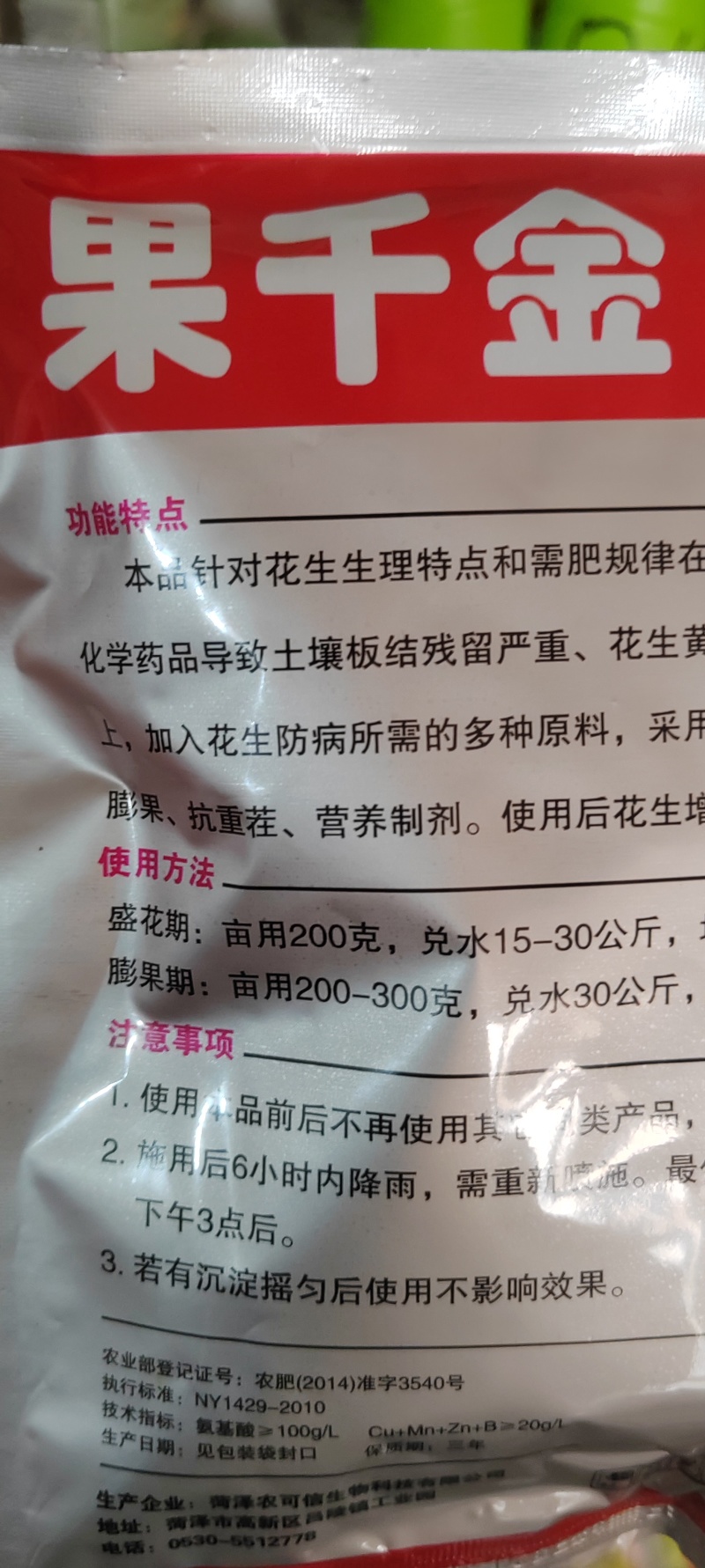 花生膨果增产抗衷防叶黄抗重茬
