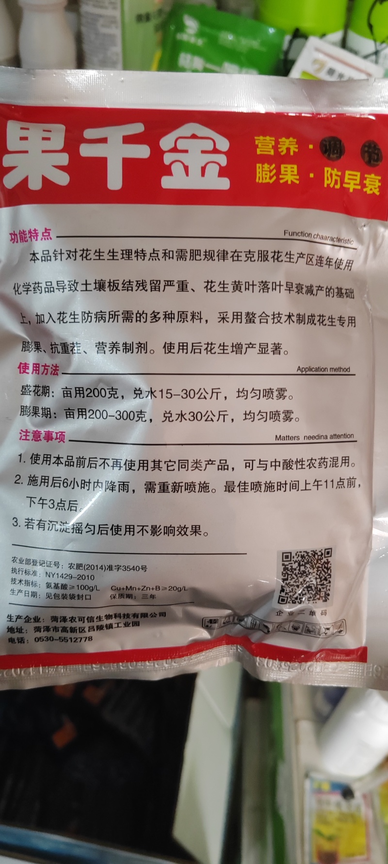 花生膨果增产抗衷防叶黄抗重茬