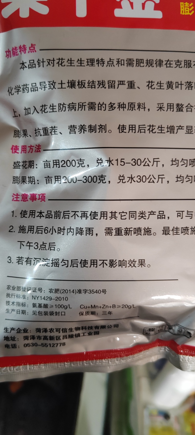 花生膨果增产抗衷防叶黄抗重茬