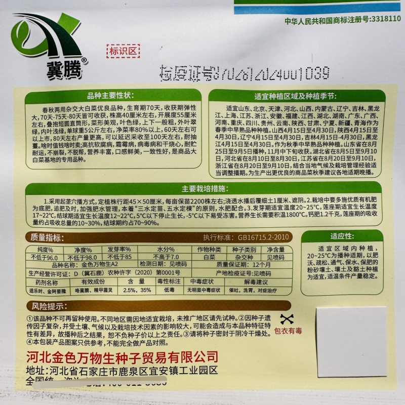 金色万物生A2大白菜种子春秋两用杂交大白菜种籽耐贮状元高