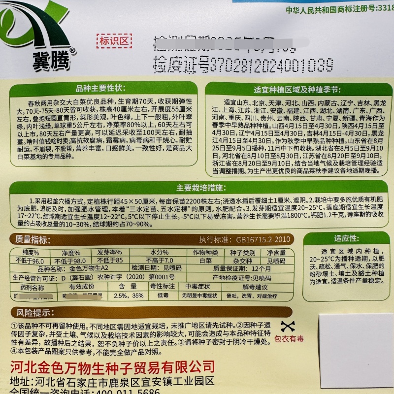 金色万物生A2大白菜种子春秋两用杂交大白菜种籽耐贮状元高
