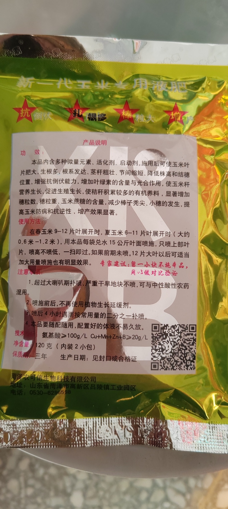 玉米专用新康普霸6号，倒伏防，空棵防，秃尖创高，产
