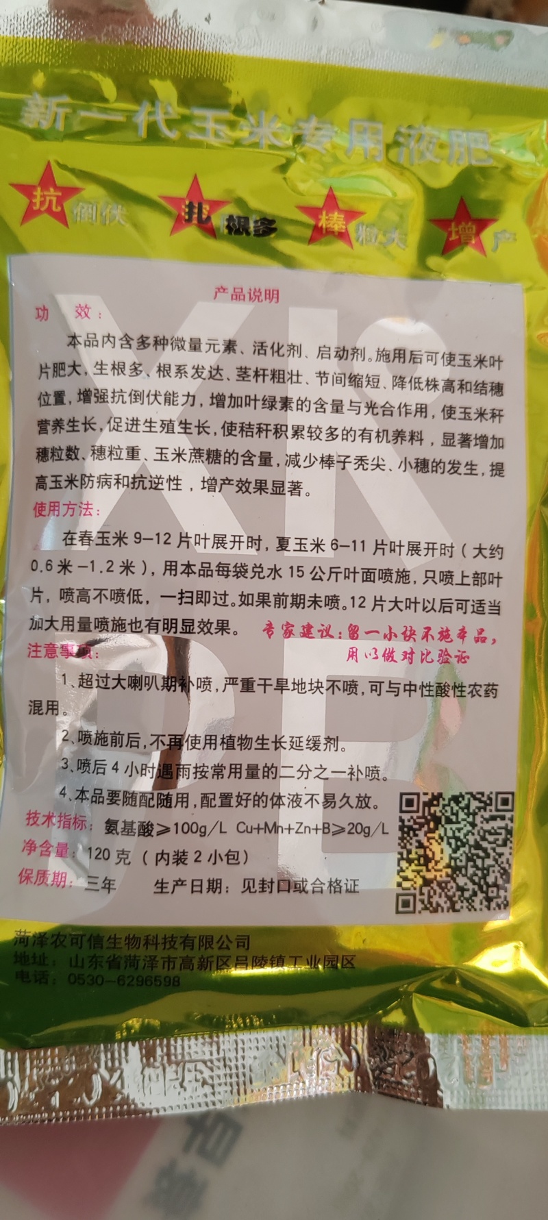 玉米专用新康普霸6号，倒伏防，空棵防，秃尖创高，产