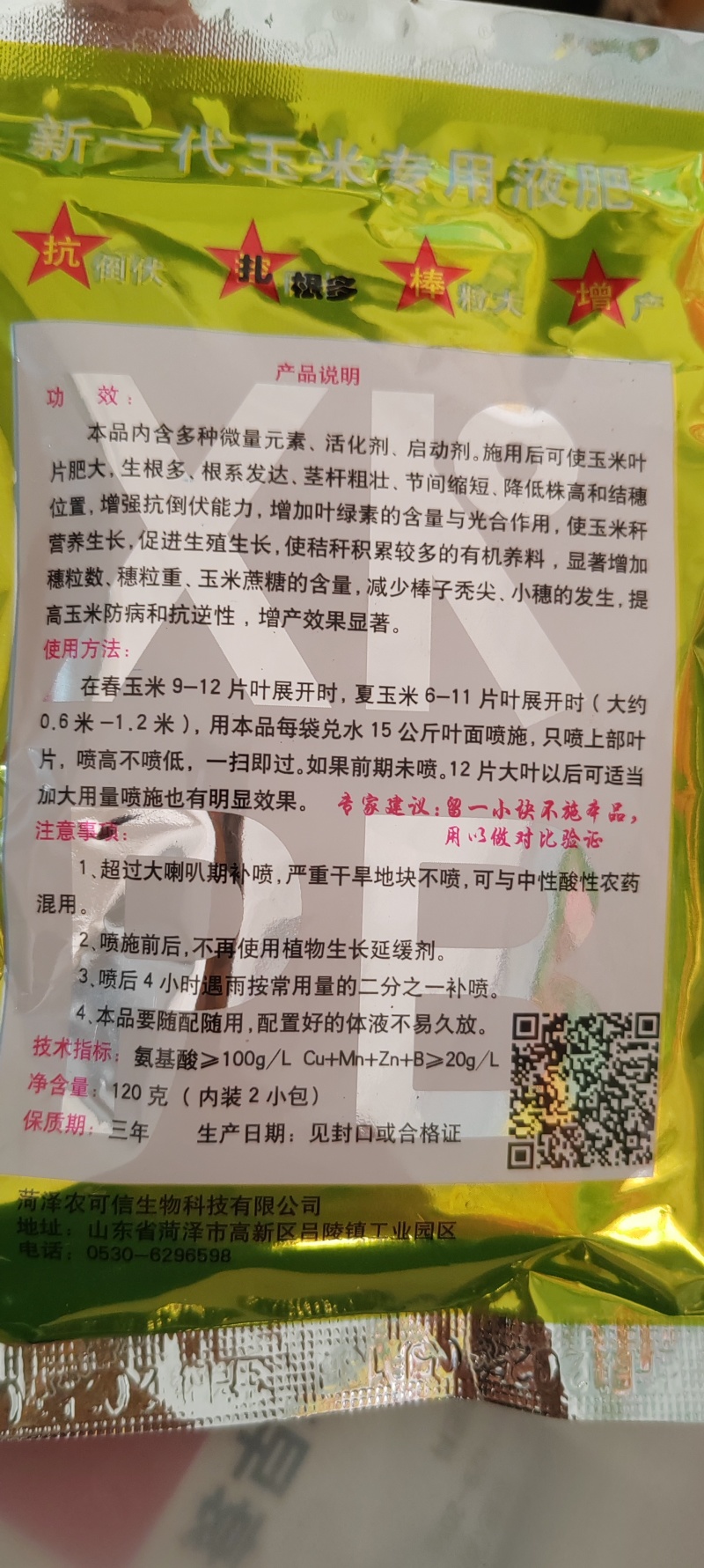 玉米专用新康普霸6号，倒伏防，空棵防，秃尖创高，产