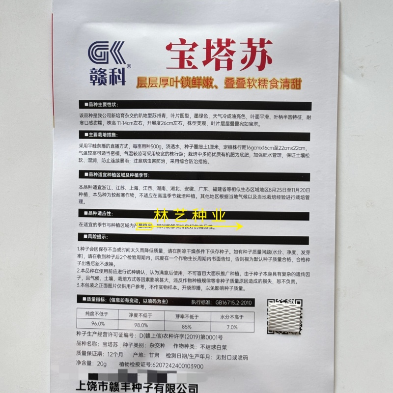 赣科宝塔苏青菜种子种籽耐寒油亮矮脚黑叶油菜苏州蔬菜趴地苏