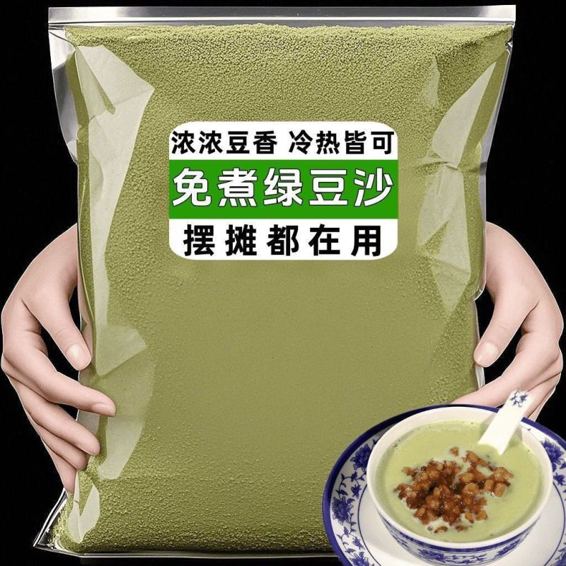 【净重批发】免煮绿豆沙粉速溶绿豆沙冲泡即食绿豆沙饮料摆摊解暑