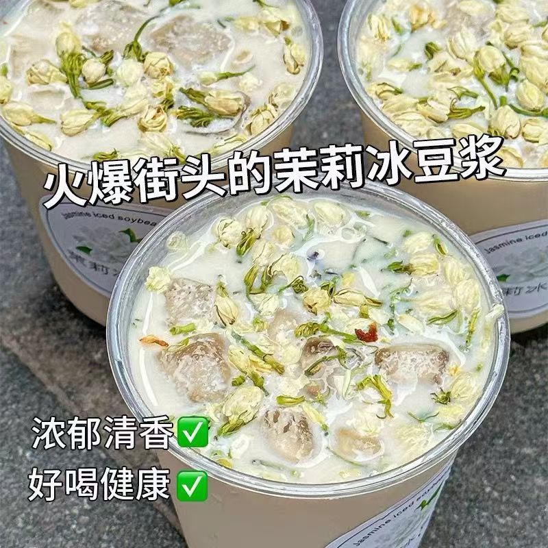 茉莉冰豆浆粉商用家用豆浆粉早餐营养冲泡独立组合茶摆地摊网红