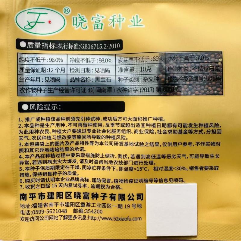 晓富黑宝石青梗菜种子杂交油亮墨绿叶青菜种子口感甜糯青菜种