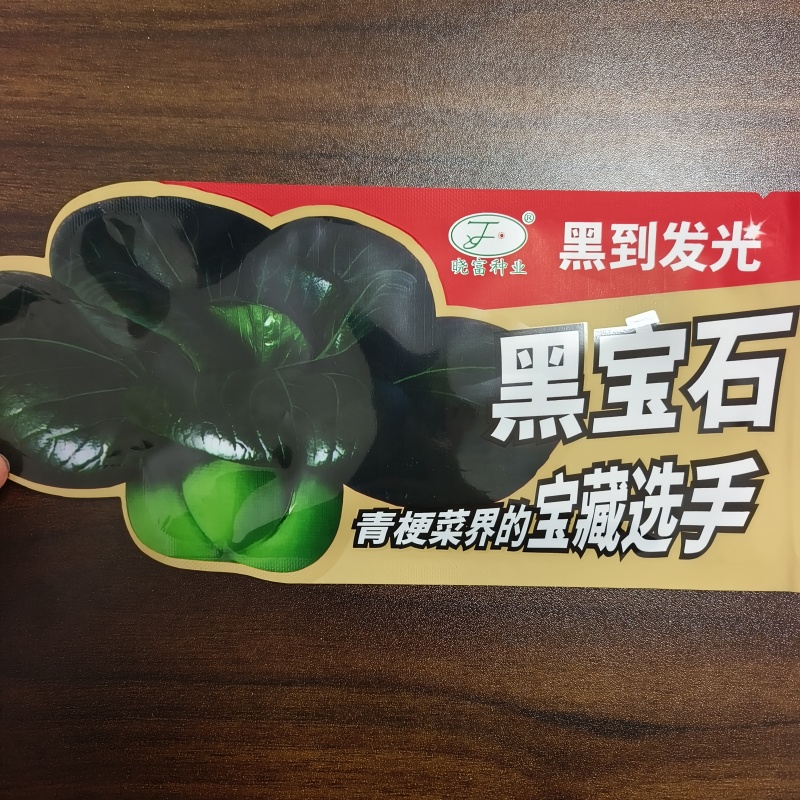 晓富黑宝石青梗菜种子杂交油亮墨绿叶青菜种子口感甜糯青菜种