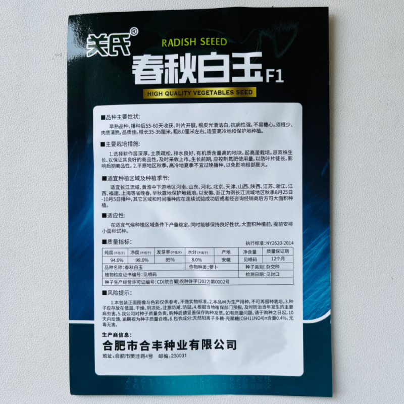 春秋白玉萝卜种子春白玉萝卜种籽水果白萝卜种耐寒高产