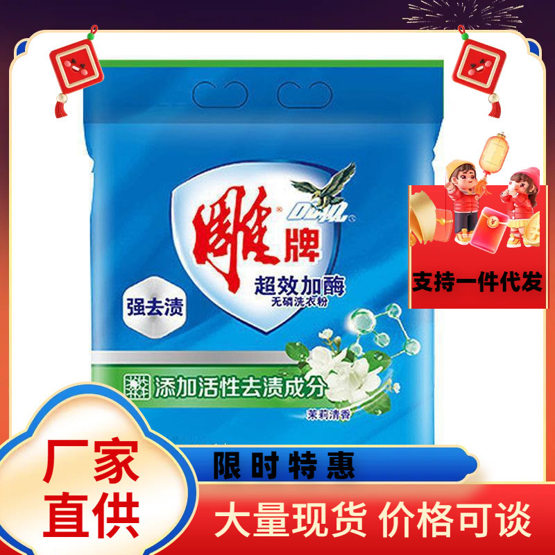 立白，雕牌洗衣粉508克小袋装商超同款批发代劳保活动洗衣