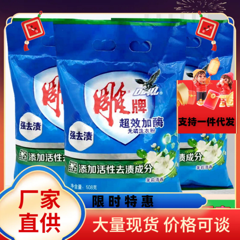 立白，雕牌洗衣粉508克小袋装商超同款批发代劳保活动洗衣