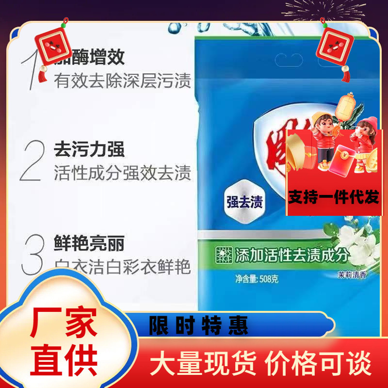 立白，雕牌洗衣粉508克小袋装商超同款批发代劳保活动洗衣