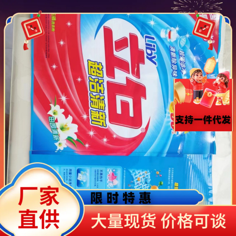 立白，雕牌洗衣粉508克小袋装商超同款批发代劳保活动洗衣