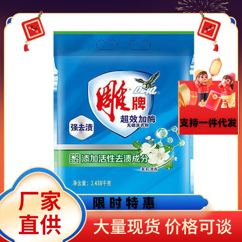 立白，雕牌洗衣粉508克小袋装商超同款批发代劳保活动洗衣