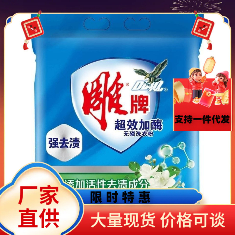 立白，雕牌洗衣粉508克小袋装商超同款批发代劳保活动洗衣