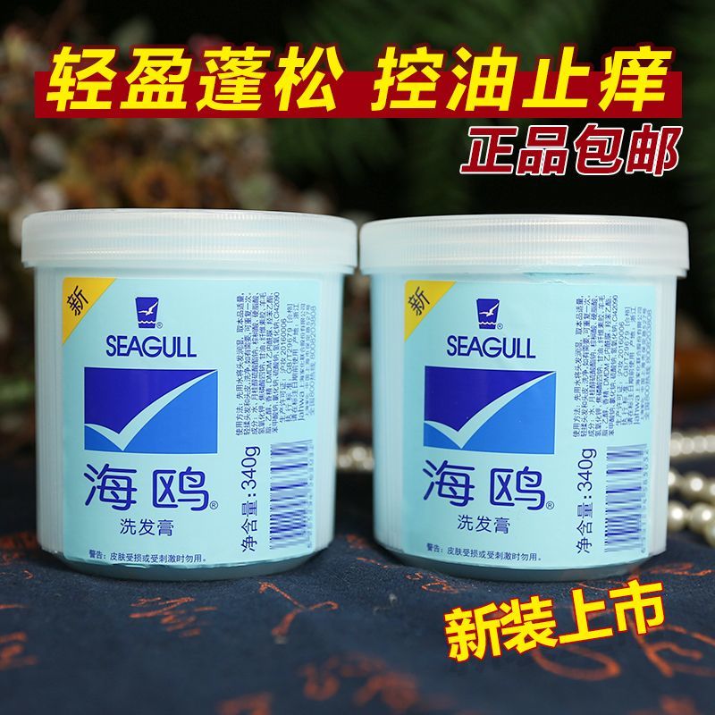 海鸥洗头膏340g上海老牌洗发水核桃滋润无硅油蓬松柔顺去油