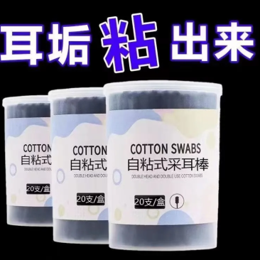 一次性挖耳勺黑色自粘挖耳勺粘耳棒挖耳棒掏耳棒耳勺棒成人采耳勺