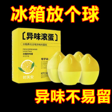冰箱去异味除味除臭剂神器非除菌消毒家用无毒清香除甲醛活性炭包