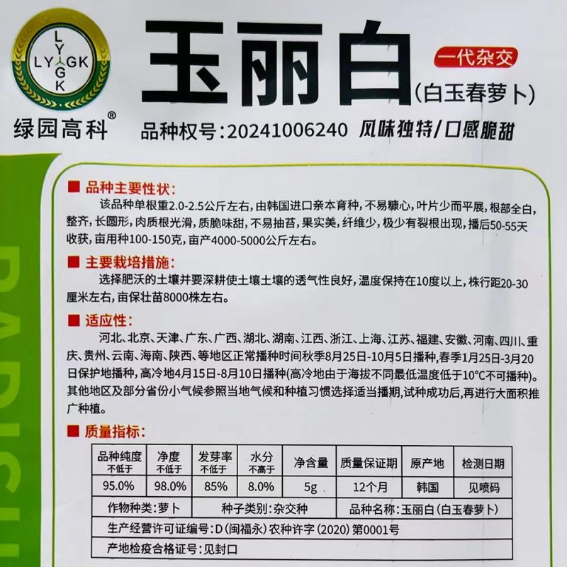 春秋白玉萝卜种子春白玉萝卜种籽水果白萝卜种耐寒高产