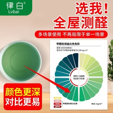 甲醛自测盒精准家用甲醛检测盒测甲醛试纸检测试剂