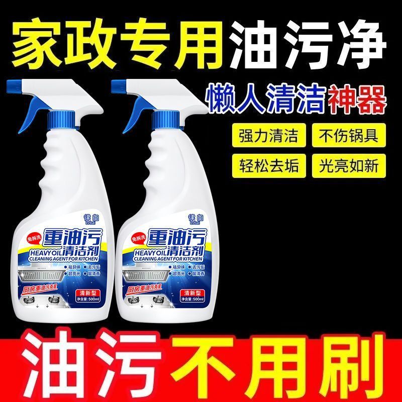 律白抽油烟机清洗剂油渍油污清洁剂厨房泡沫净强力去油重油污克星