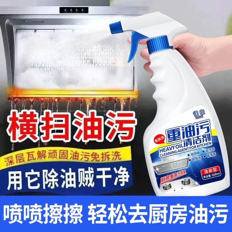 律白抽油烟机清洗剂油渍油污清洁剂厨房泡沫净强力去油重油污克星