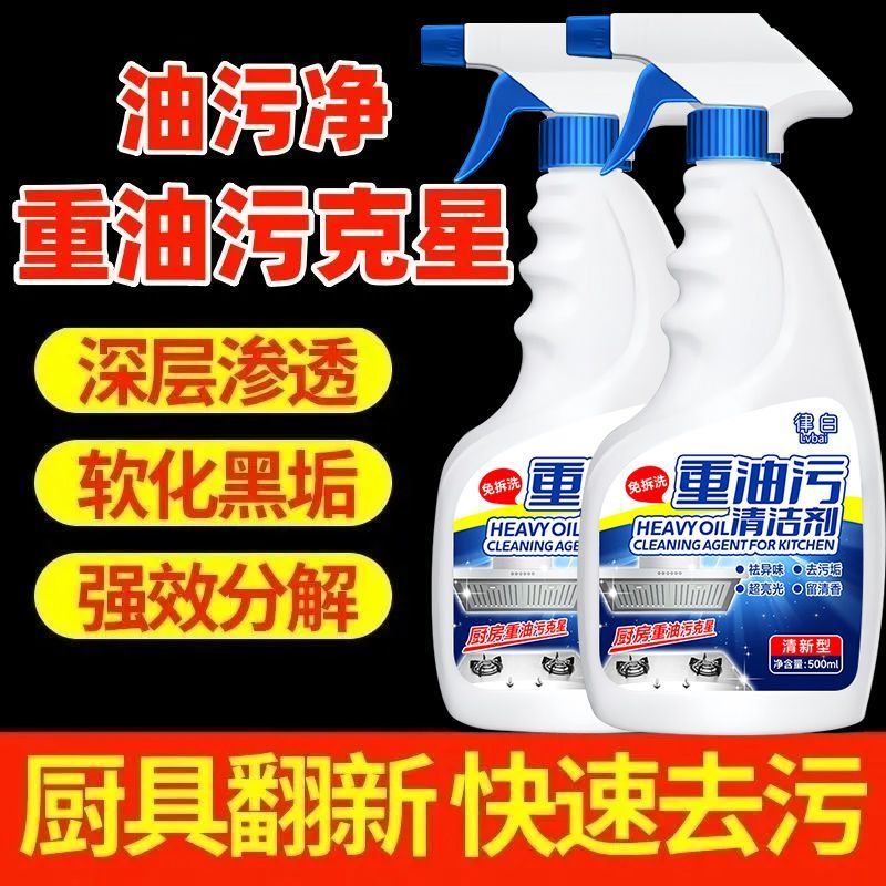 律白抽油烟机清洗剂油渍油污清洁剂厨房泡沫净强力去油重油污克星