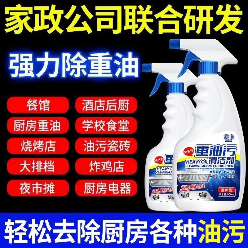 律白抽油烟机清洗剂油渍油污清洁剂厨房泡沫净强力去油重油污克星