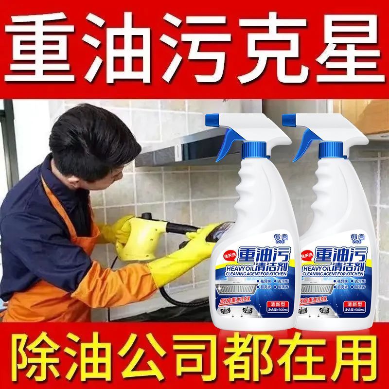 律白抽油烟机清洗剂油渍油污清洁剂厨房泡沫净强力去油重油污克星