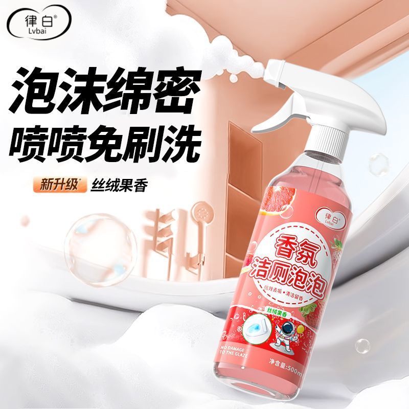 律白洁厕泡泡洁厕液丝绒果香泡沫型除臭马桶清洁剂除垢去黄渍清新
