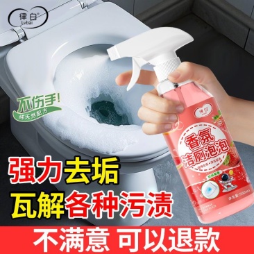 律白洁厕泡泡洁厕液丝绒果香泡沫型除臭马桶清洁剂除垢去黄渍清新