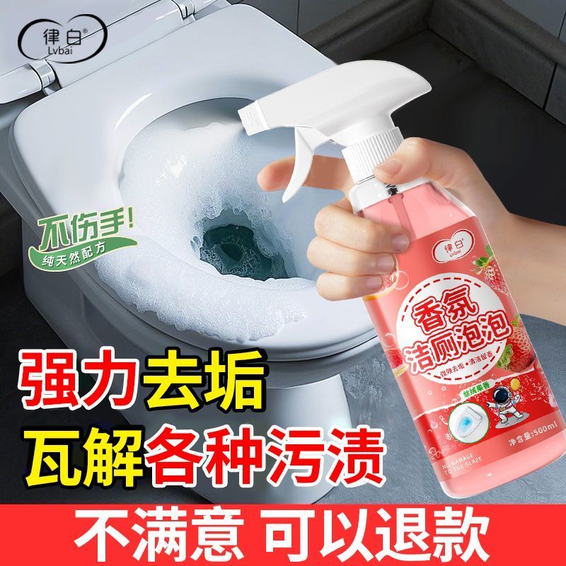 律白洁厕泡泡洁厕液丝绒果香泡沫型除臭马桶清洁剂除垢去黄渍清新