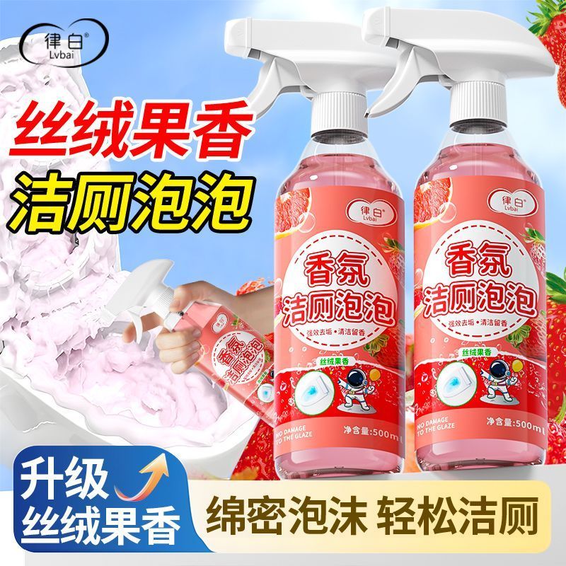 律白洁厕泡泡洁厕液丝绒果香泡沫型除臭马桶清洁剂除垢去黄渍清新