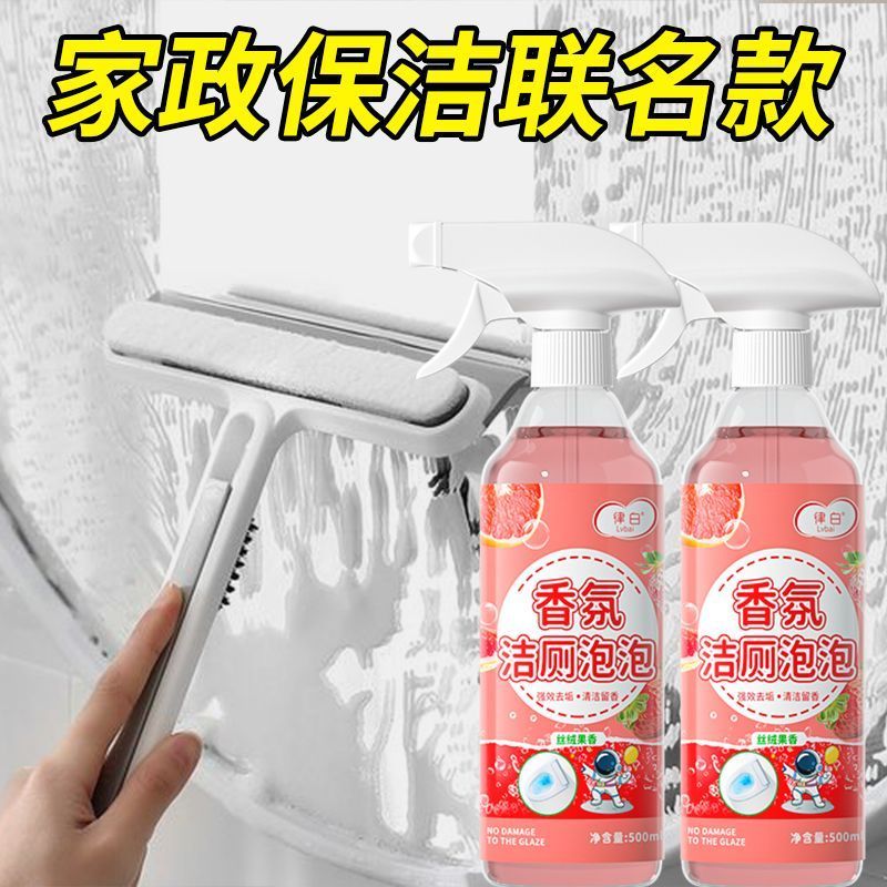律白洁厕泡泡洁厕液丝绒果香泡沫型除臭马桶清洁剂除垢去黄渍清新